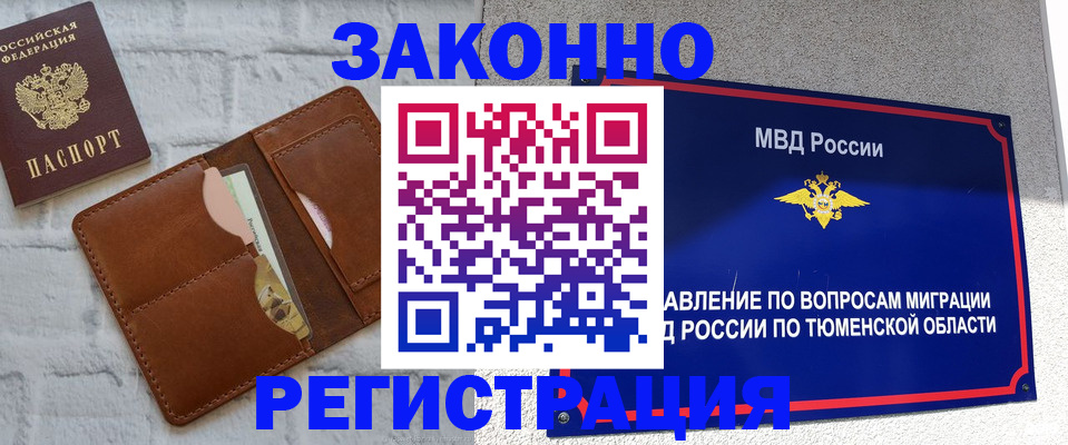 временная прописка в Дорогобуже